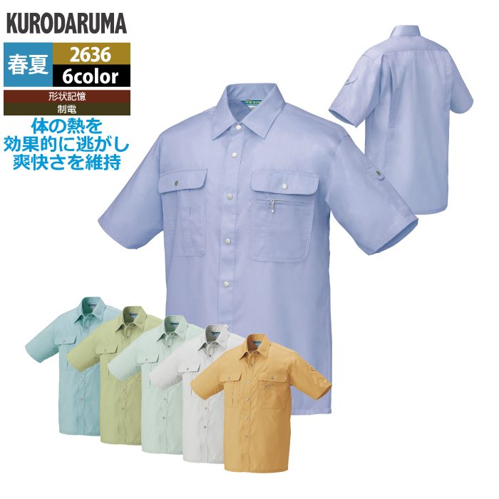 クロダルマ 作業服 春夏用 2636 半袖シャツ S-LL