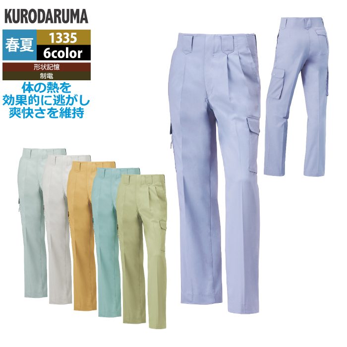 クロダルマ 作業服 春夏用 1335 カーゴパンツ 91-120