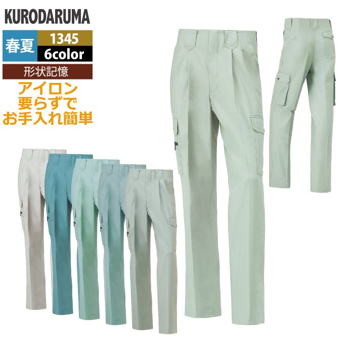 クロダルマ 作業服 春夏用 1345 カーゴパンツ 70-88