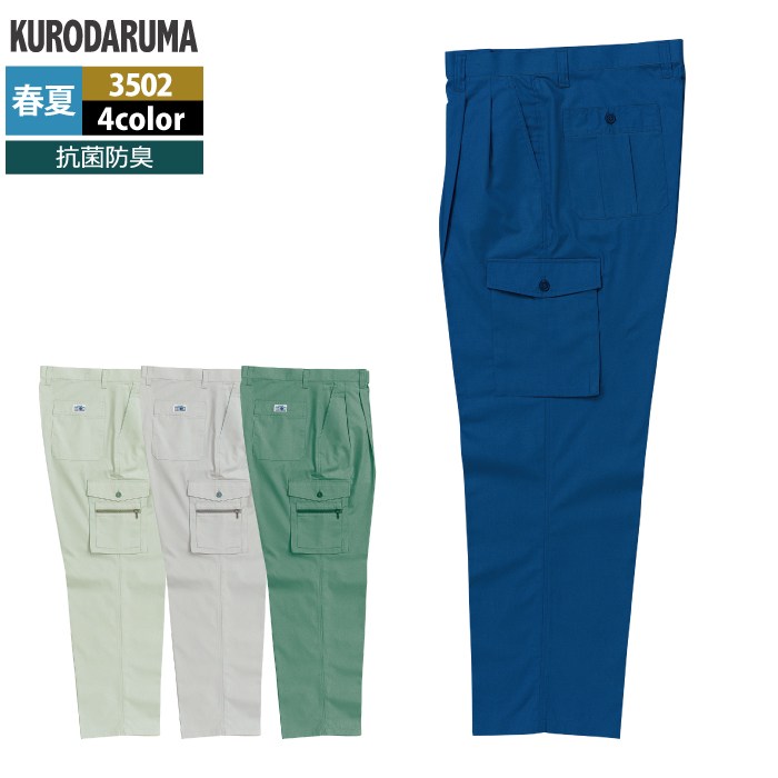 クロダルマ 作業服 春夏用 3502 カーゴパンツ 70-88