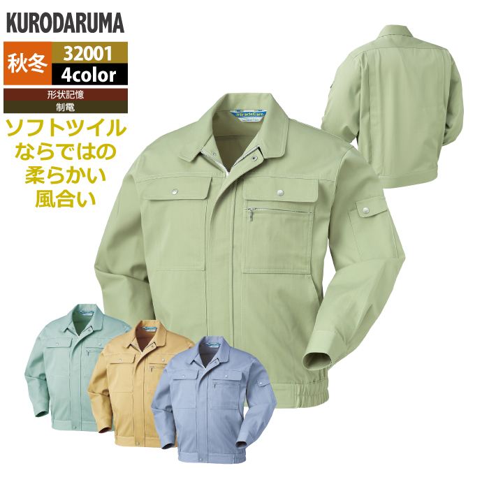 クロダルマ 作業服 秋冬用 32001 長袖ジャンパー 3L-5L