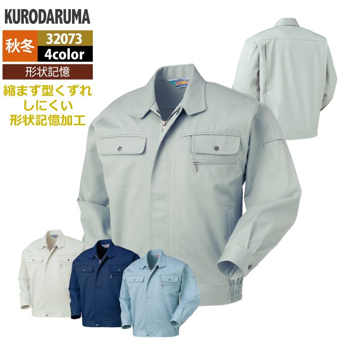 クロダルマ 作業服 秋冬用 32073 長袖ジャンパー S-LL