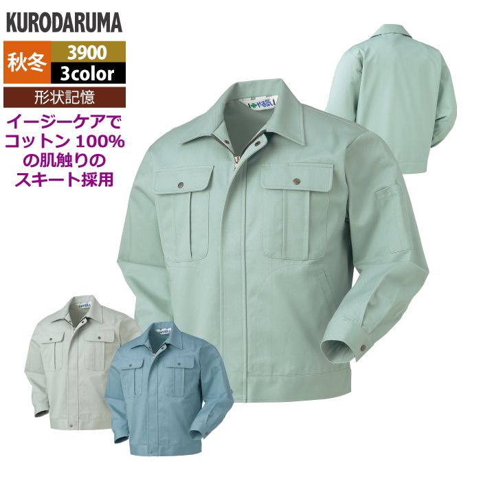 クロダルマ 作業服 秋冬用 3900 長袖ジャンパー 3L-5L