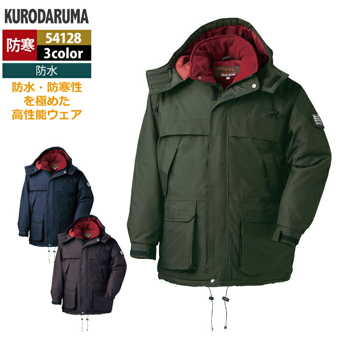 クロダルマ 作業服 防寒着 秋冬用 54128 防水防寒コート M-LL｜作業服・空調服・防寒着キンショウ