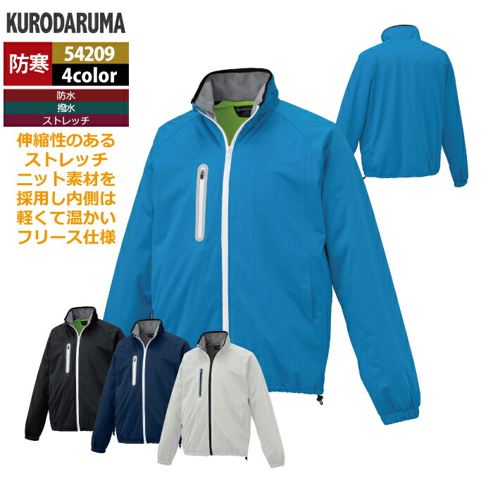 クロダルマ 作業服 防寒着 秋冬用 54209 ハーフコート 3L-5L