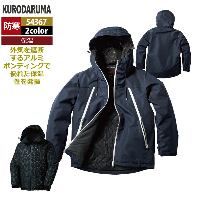 クロダルマ 作業服 防寒着 秋冬用 54367 防寒ジャケット S-LL｜作業服・空調服・防寒着キンショウ