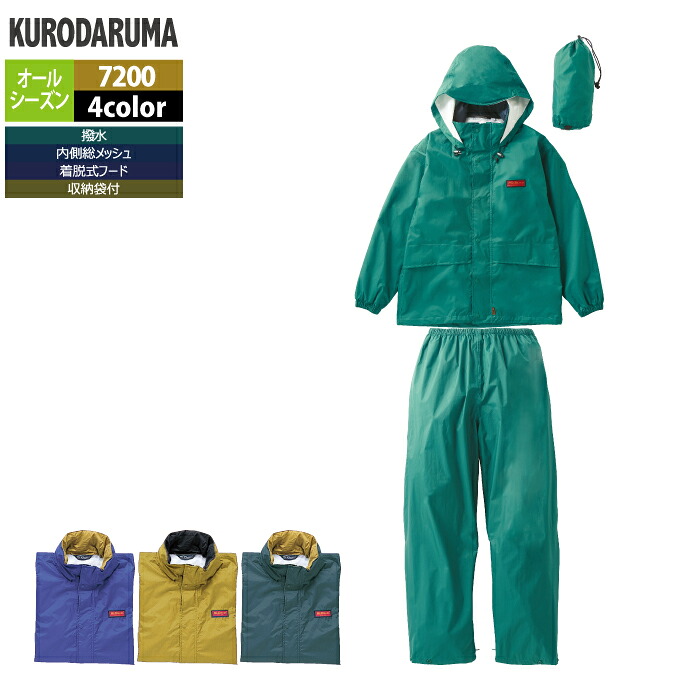 クロダルマ 作業服 レインウェア オールシーズン 7200 レインコートパンツ M-LL｜作業服・空調服・防寒着キンショウ