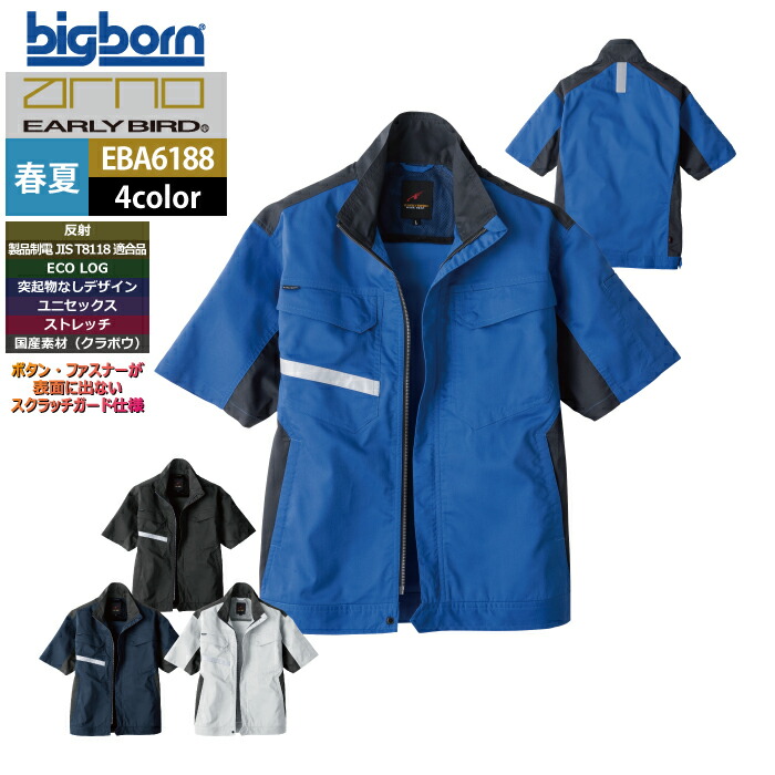 ビッグボーン bigborn 作業服 EBA6188 半袖ジャケット 4L 春夏 作業着