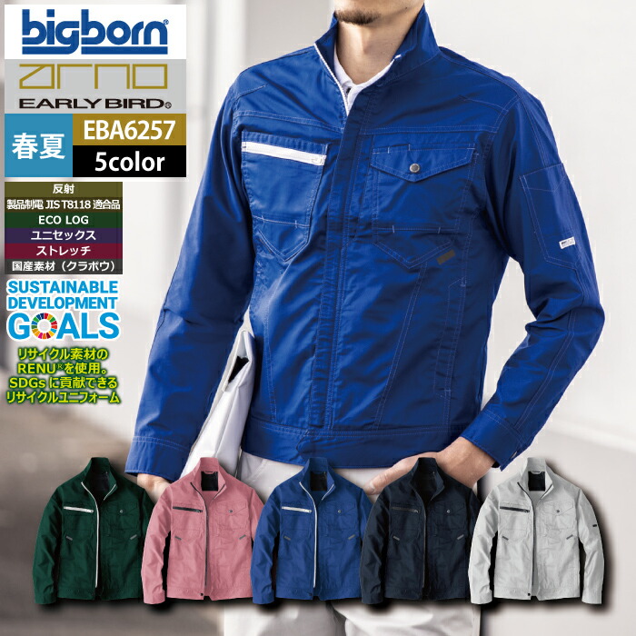 ビッグボーン bigborn 作業服 EBA6257 長袖ジャケット 3L 春夏 作業着