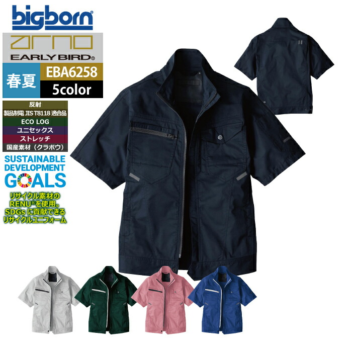 ビッグボーン bigborn 作業服 EBA6258 半袖ジャケット 6L 春夏 作業着|作業服・空調服・防寒着キンショウ