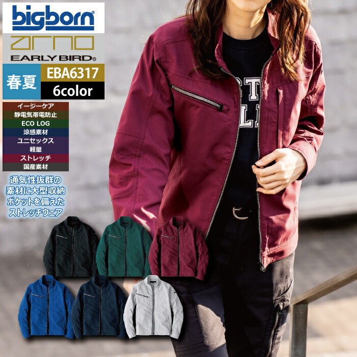 ビッグボーン bigborn 作業服 EBA6317 長袖ジャケット 6L 春夏 作業着