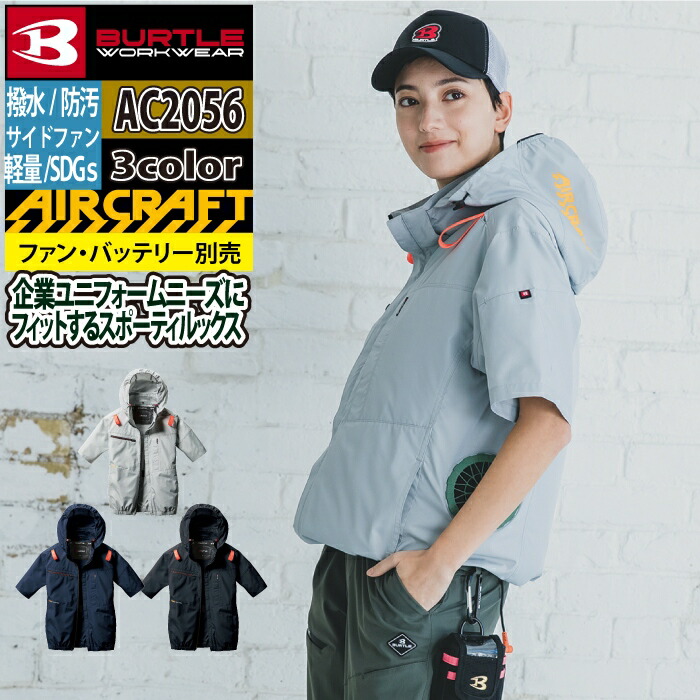 BURTLE AC2036 空調服 XXL 半袖 楽天市場】BURTLE バートルAC2036 AC半袖ブルゾン S M L XL