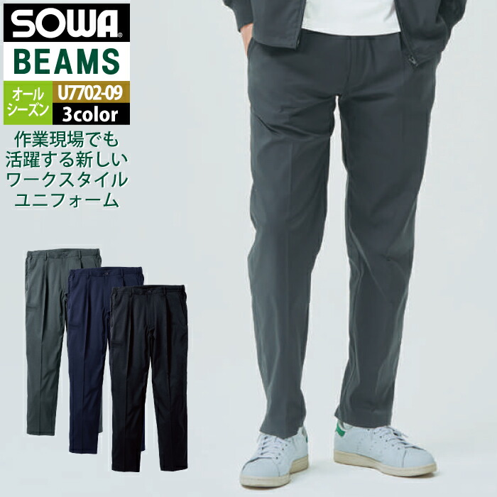 桑和 SOWA 作業服 作業ズボン U7702-09 スラックス 4L 作業着 オールシーズン メンズ ソーワ ワークウェア