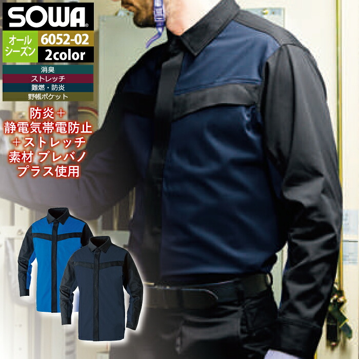 桑和 SOWA 作業服 6052-02 長袖シャツ 3L 作業着 春夏 メンズ ソーワ ワークウェア