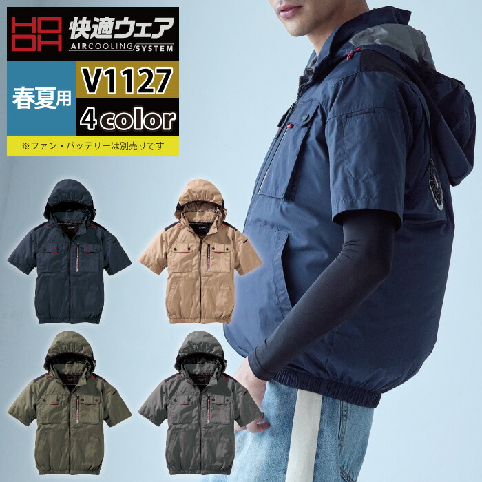 楽天市場】ファン付きウェア 春夏用 村上被服 HOOH 鳳凰 V1127 ミドル