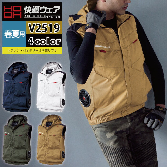 ファン付きウェア (服のみ) 村上被服 HOOH 鳳凰 作業服 V2519 サイドファンフードベスト S-3L 春夏 作業着 おしゃれ