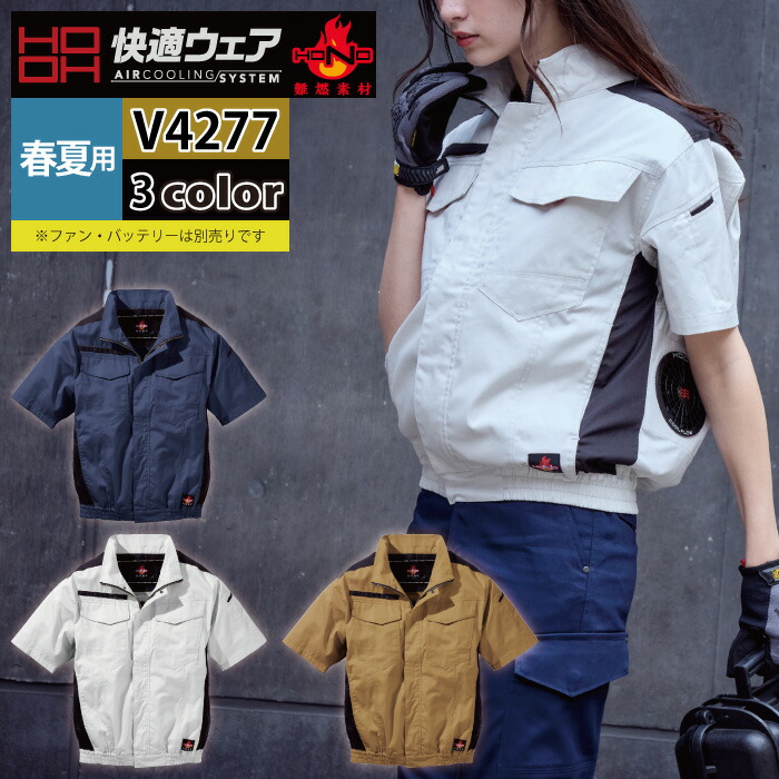 ファン付きウェア (服のみ) 村上被服 HOOH 鳳凰 作業服 V4277 難燃半袖ブルゾン 4L 春夏 作業着 おしゃれ 燃えにくい