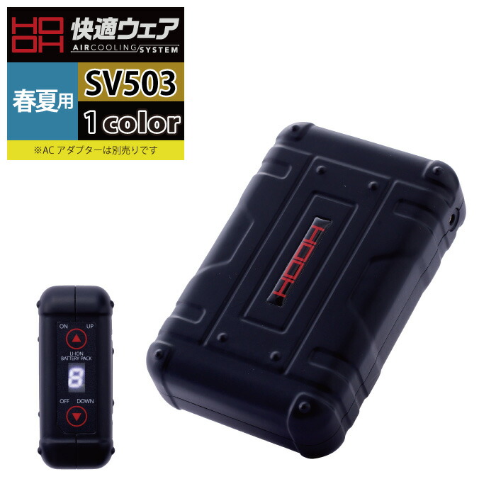HOOH V1503　空調服ファンバッテリーセット HOOH 快適ウェア用 バッテリー Premium V1503 単体 充電器なし