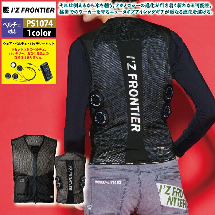 楽天市場】アイズフロンティア 作業服 2025春夏新作 ペルチェ対応