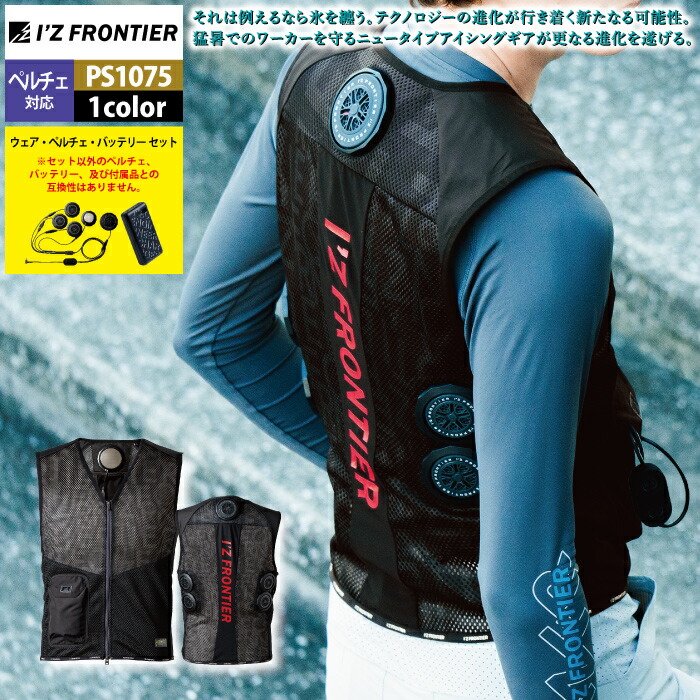 ペルチェベスト 楽天市場】アイズフロンティア 冷却ビッグペルチェ3個タイプ専用