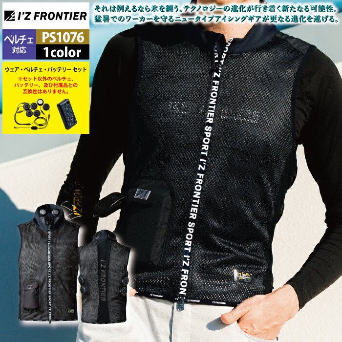 楽天市場】アイズフロンティア 作業服 2025春夏新作 ペルチェ対応