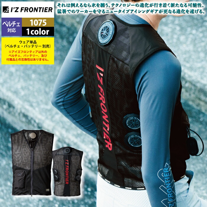 楽天市場】アイズフロンティア 作業服 2025春夏新作 ペルチェ対応