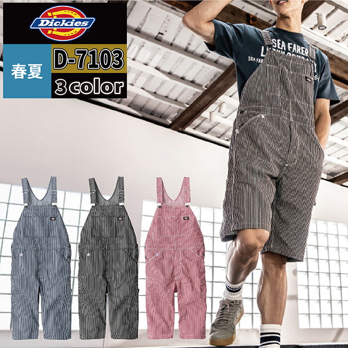 ディッキーズ Dickies 作業服 作業着 春夏 D-7103 ライトストレッチヒッコリーオーバーオールショート丈 XS-3XL