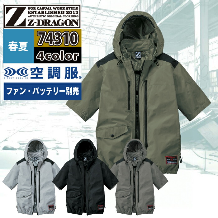 空調服 自重堂 ジードラゴン Z-DRAGON 作業服 春夏 74310 半袖ブルゾン 4L 単品 作業着