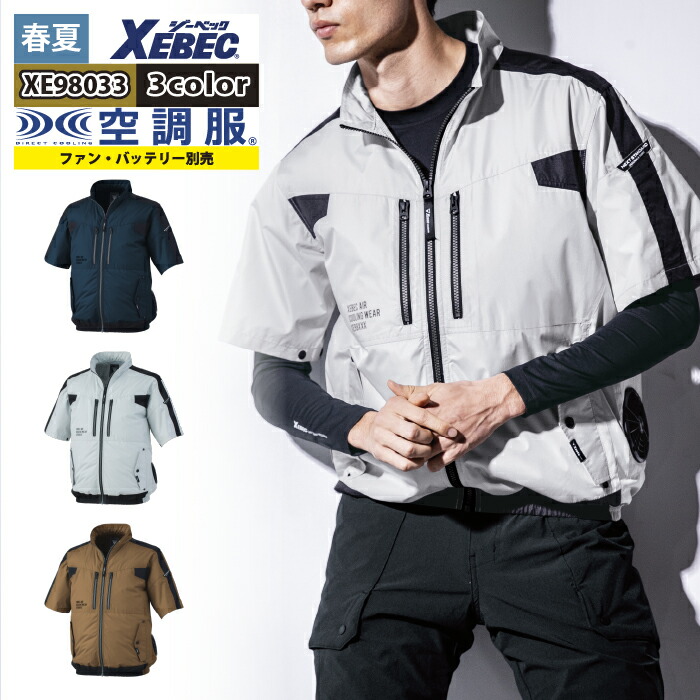 新品 出動服？3L 上下 楽天市場】空調服® 半袖 3点セット ジーベック XE98027 3L～5L