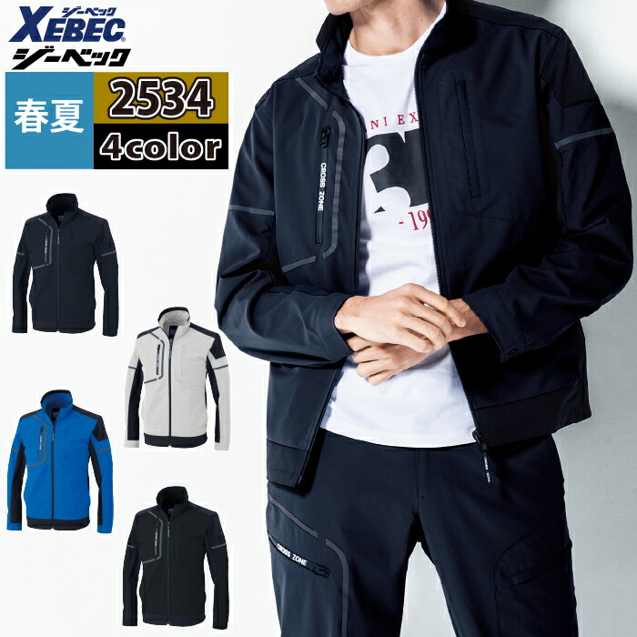 ジーベック XEBEC 作業服 春夏 2534 長袖ブルゾン SS-LL 作業着