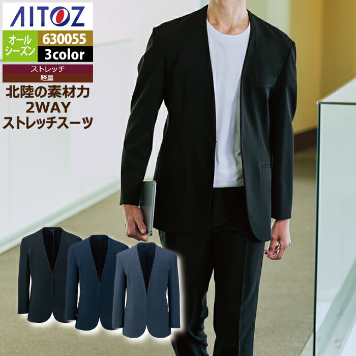 オフィスウェア 630055 メンズノーカラージャケット 5L オールシーズン アイトス Aitoz