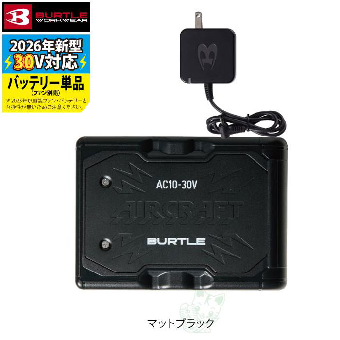 【即日発送】バートル 2026春夏新作 エアークラフト 空調服 AC10 新型30V リチウムイオンバッテリー マットブラック単品 京セラ製 BURTLE AIRCRAFT 作業服 作業着 熱中症 猛暑