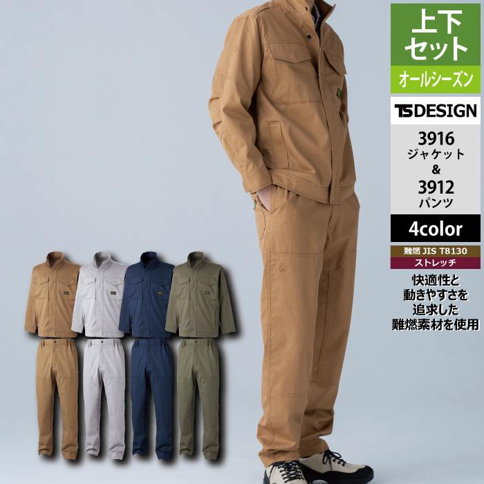 藤和 TSDESIGN 作業服 上下セット 3916 FRジャケット と 3912 FRダブルニーパンツ 作業着 作業ズボン オールシーズン｜作業服・空調服・防寒着キンショウ