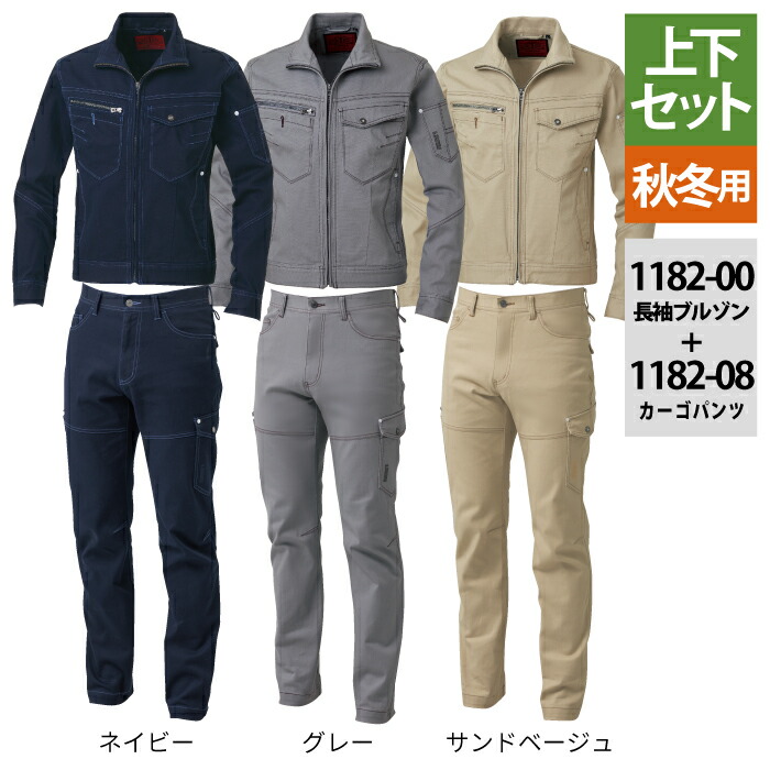 桑和 SOWA 作業服 上下セット 1182-00 長袖ブルゾンS-3L と 1182-08 カーゴパンツ 70-100 秋冬用 かっこいい おしゃれ 作業着 ズボン メンズ ソーワ ワークウェア