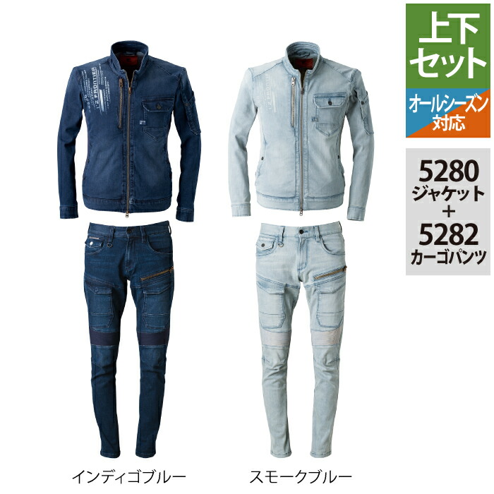 楽天市場】送料無料 作業服 オールシーズン アイズフロンティア 上下セット 5370D ニットデニムワークジャケットS〜4L と 5372D  ニットデニムカーゴパンツ 73〜101 作業着 作業ズボン : 作業服・空調服・防寒着キンショウ