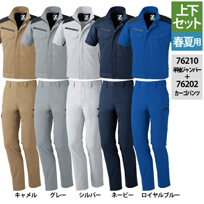 自重堂 作業服 上下セット 76210 半袖ジャンパー と 76202 ノータックカーゴパンツ S-LL 春夏用 おしゃれ 作業ズボン 作業着 メンズ ワークウェア jichodo かっこいい