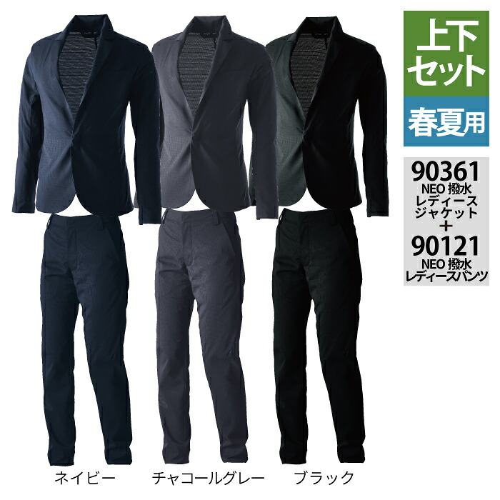 藤和 TSDESIGN 作業服 上下セット 90361 レディースジャケット と 90121 レディースパンツ S-LL オフィスウェア 春夏用 かっこいい おしゃれ 作業着 ズボン