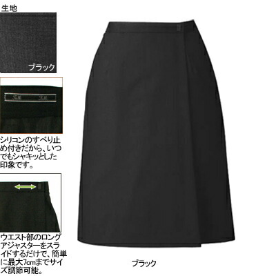 事務服・制服・オフィスウェア ヌーヴォ FS45759 アジャスター付ラップスカート S-4L