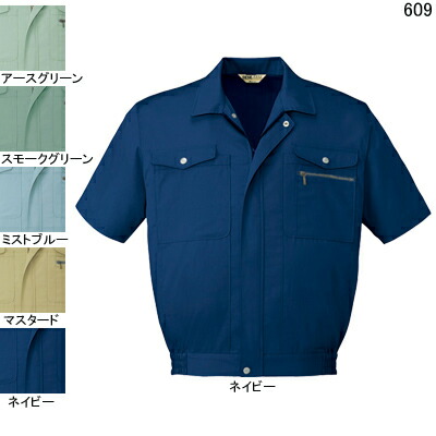 自重堂 作業服 609 抗菌・防臭半袖ブルゾン S-LL 春夏用 作業着 メンズ ワークウェア jichodo かっこいい