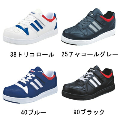 ジーベック 85716 セフティシューズ