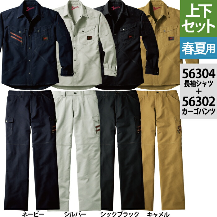 楽天市場】自重堂 ジャウィン JAWIN 作業服 上下セット 55204 長袖