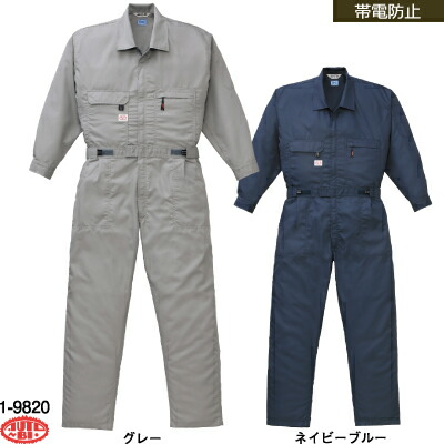 山田辰AUTO-BI 1-9820(19820) 空調服TM長袖つなぎ服 ポリエステル75%・綿25% 帯電防止織物使用 ファン無し単品