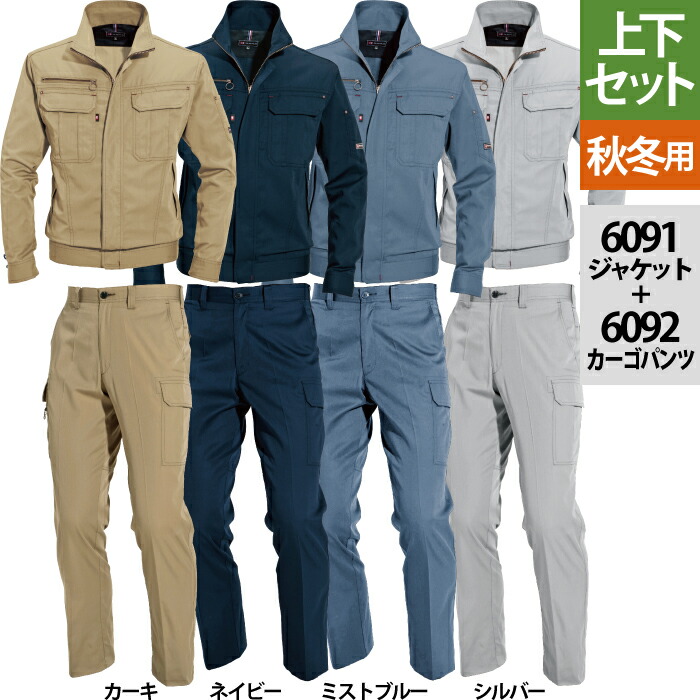 バートル BURTLE 作業服 作業着 上下セット 6091 ジャケットS-3L と 6092 カーゴパンツ 70-100 秋冬用 かっこいい おしゃれ ズボン メンズ レディース ユニセックス ストレッチ 8,944円