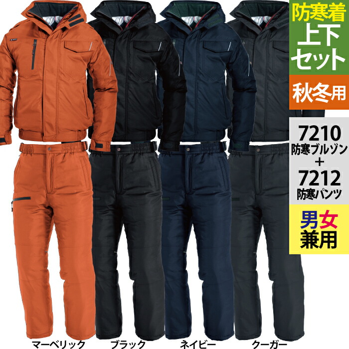 バートル 7210防寒ブルゾン(大型フード付)(ユニセックス)&7212防寒パンツ(ユニセックス) 上下セット 表地:マイクロドットシェル、PUコーティング(軽量、防風、耐水圧2000m/m) 表地:全天候型保温素材(サーモトロンラジポカ)、帯電防止(メガーナ) ポリエステル100% リフレクターデザイン