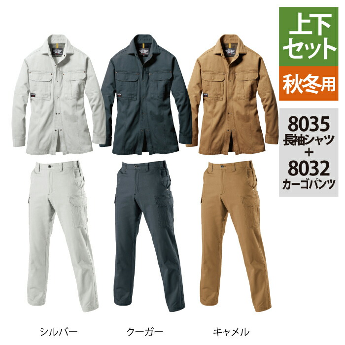 楽天市場】桑和 SOWA 作業服 上下セット 秋冬用 9113 長袖ブルゾンM-3L