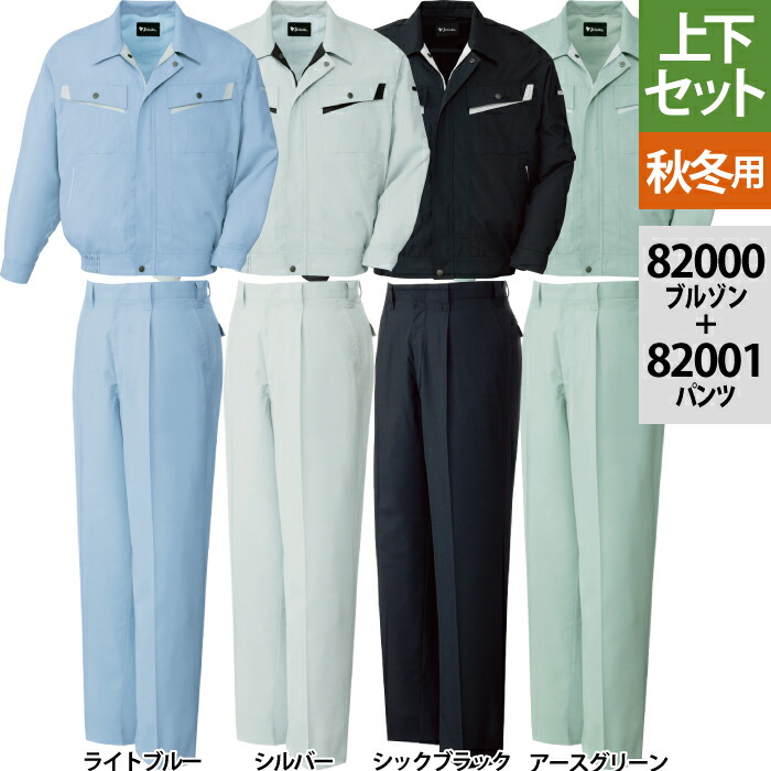 自重堂 作業服 上下セット 82000制電ストレッチブルゾンと82001ストレッチワンタックパンツ S-LL 秋冬用 作業着 メンズ ワークウェア jichodo かっこいい