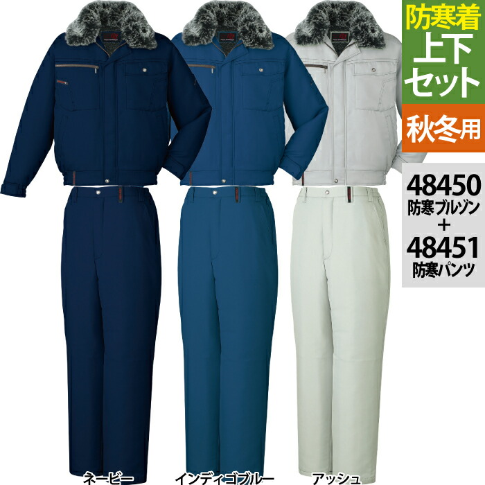 楽天市場】自重堂 作業服 上下セット 48080 防寒ブルゾン（フード付）M
