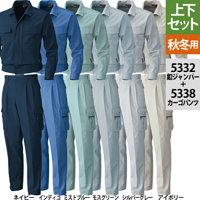 【楽天市場】作業服 秋冬用 桑和 上下セット 5333 長袖ブルゾンM