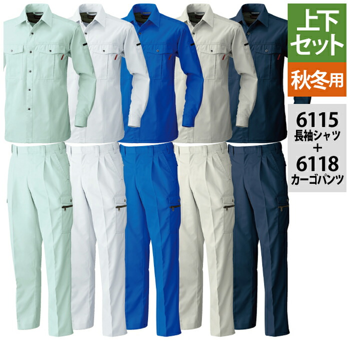 楽天市場】桑和 SOWA 作業服 上下セット 秋冬用 6113 長袖ブルゾンM-3L