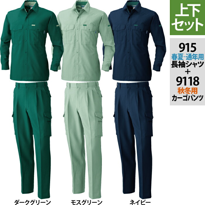 楽天市場】桑和 SOWA 作業服 上下セット 秋冬用 9223 エコ長袖ブルゾン